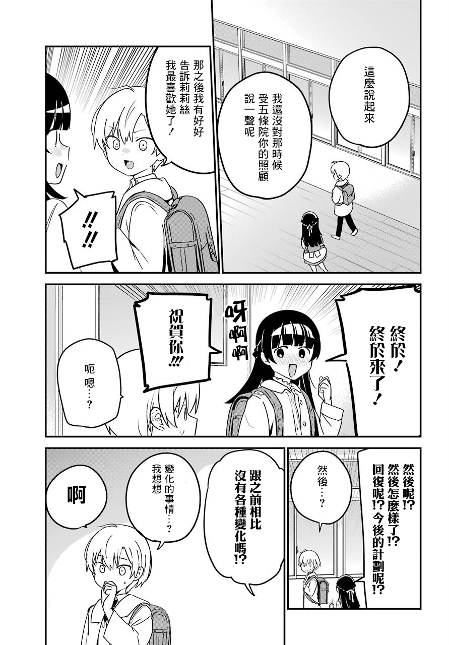 《最近雇的女仆有点怪》连载25话 第4页