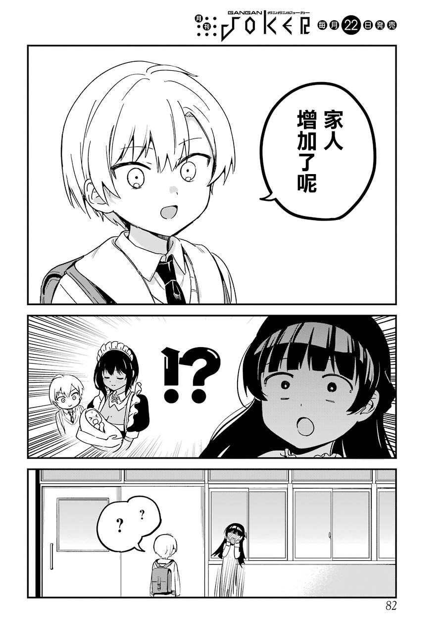《最近雇的女仆有点怪》连载25话 第5页