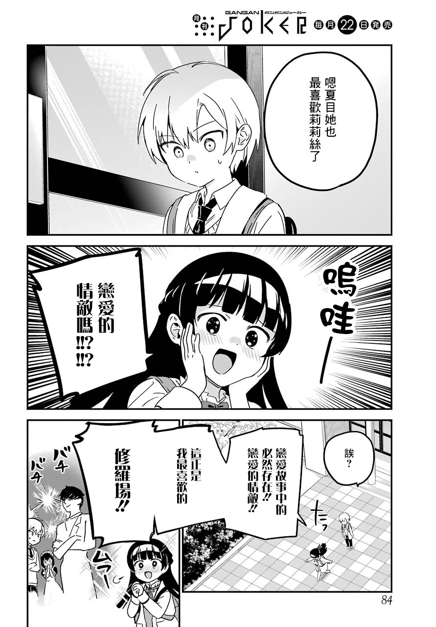 《最近雇的女仆有点怪》连载25话 第7页