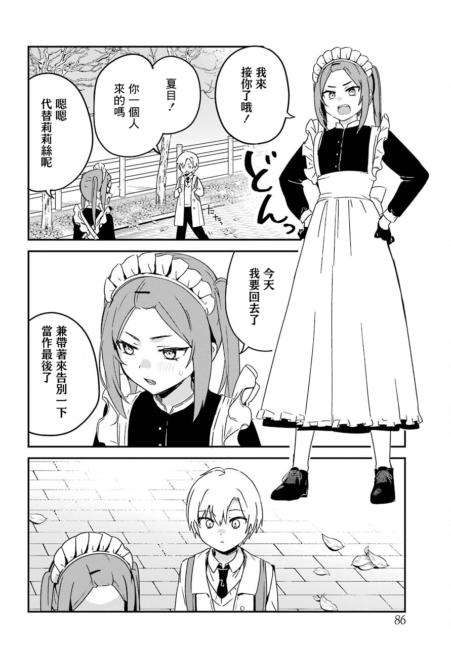 《最近雇的女仆有点怪》连载25话 第9页