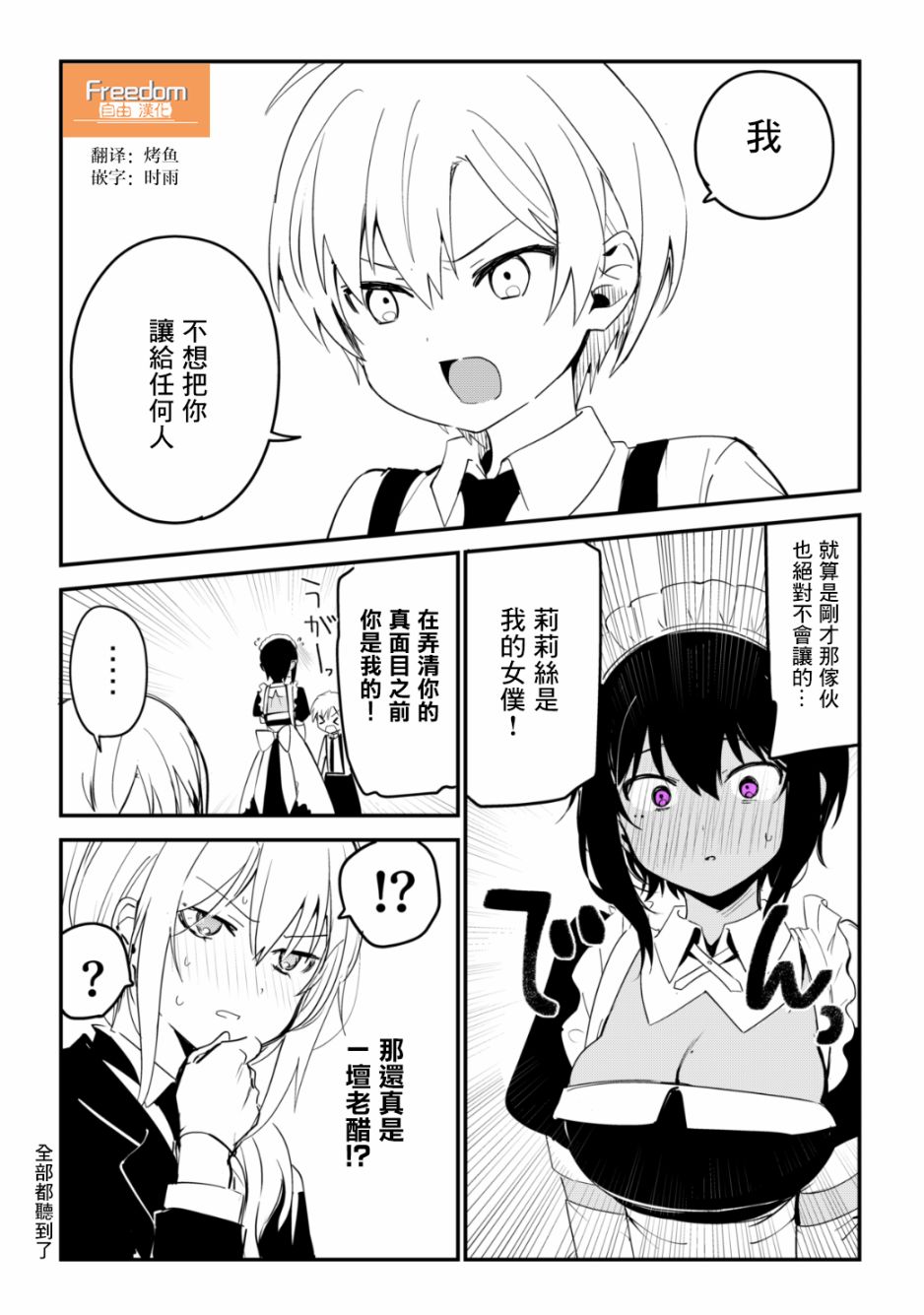 《最近雇的女仆有点怪》12话 第4页