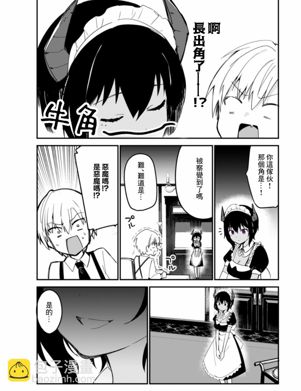 《最近雇的女仆有点怪》11话 第2页