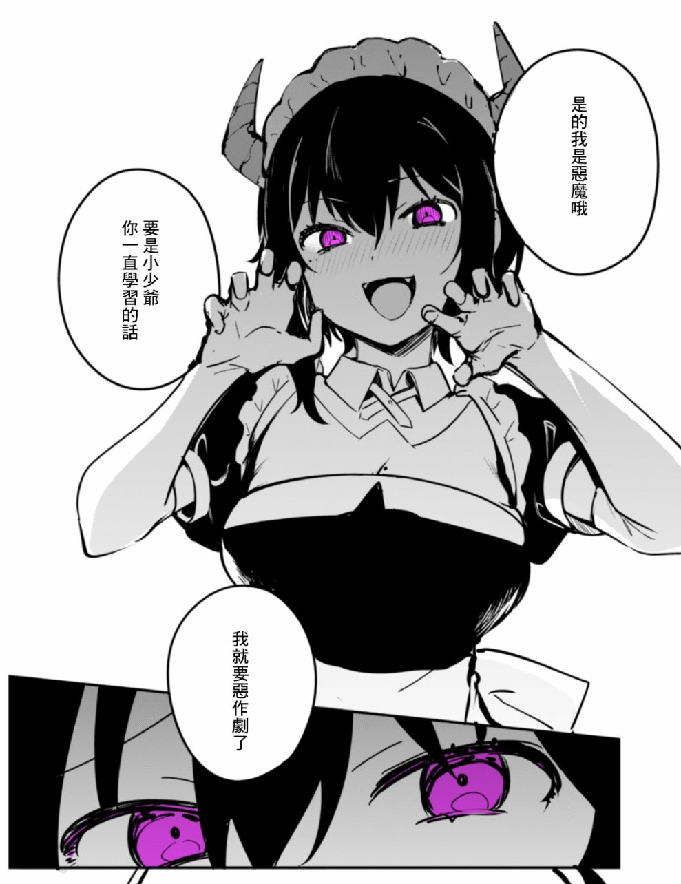 《最近雇的女仆有点怪》11话 第3页
