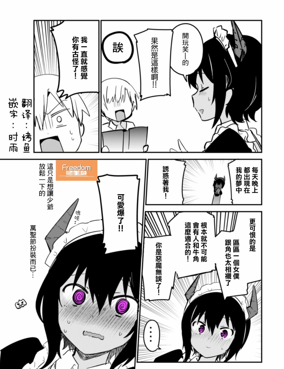 《最近雇的女仆有点怪》11话 第4页
