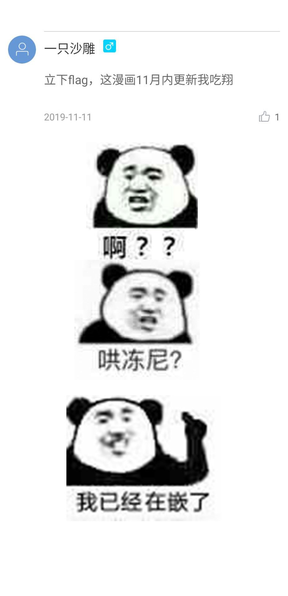 《最近雇的女仆有点怪》11话 第5页