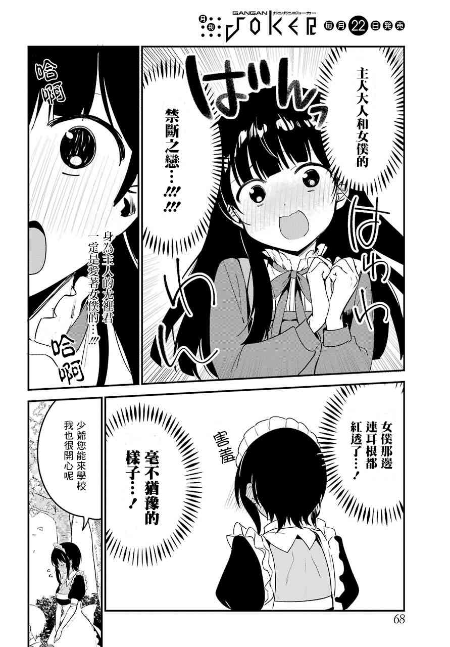 《最近雇的女仆有点怪》6话 第10页