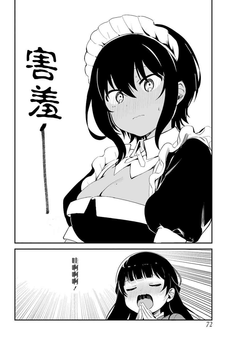 《最近雇的女仆有点怪》6话 第14页