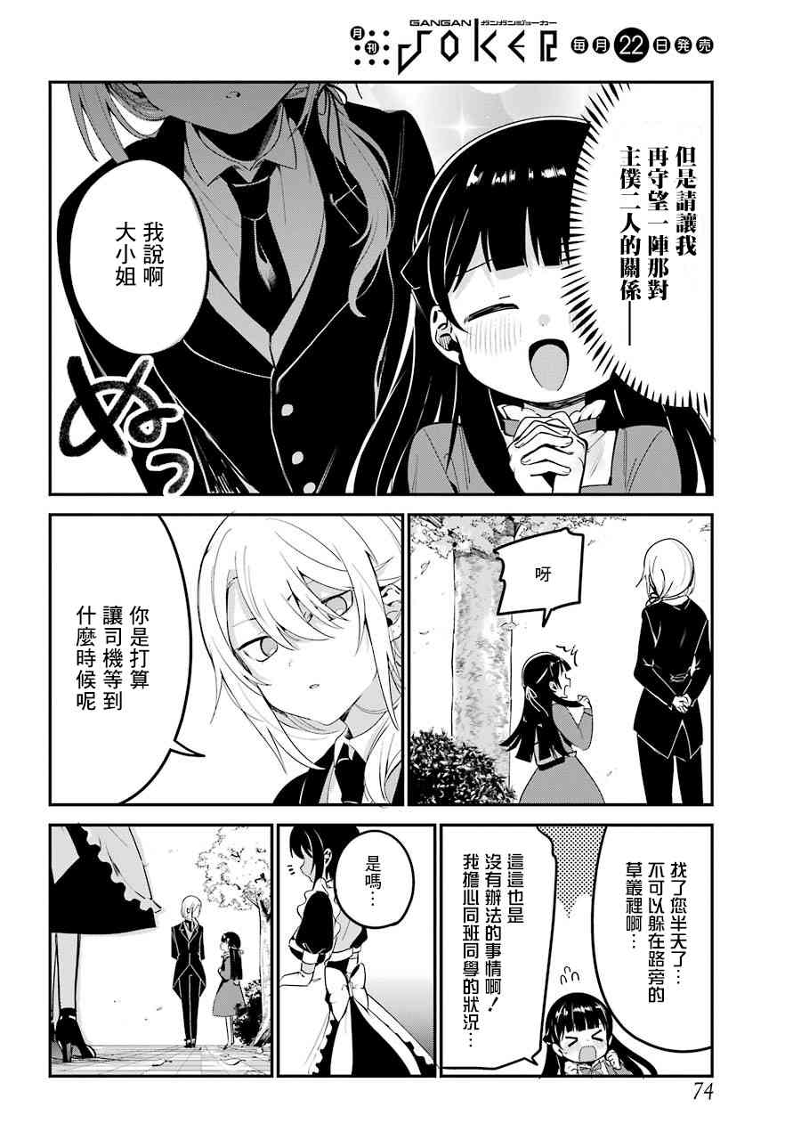 《最近雇的女仆有点怪》6话 第16页