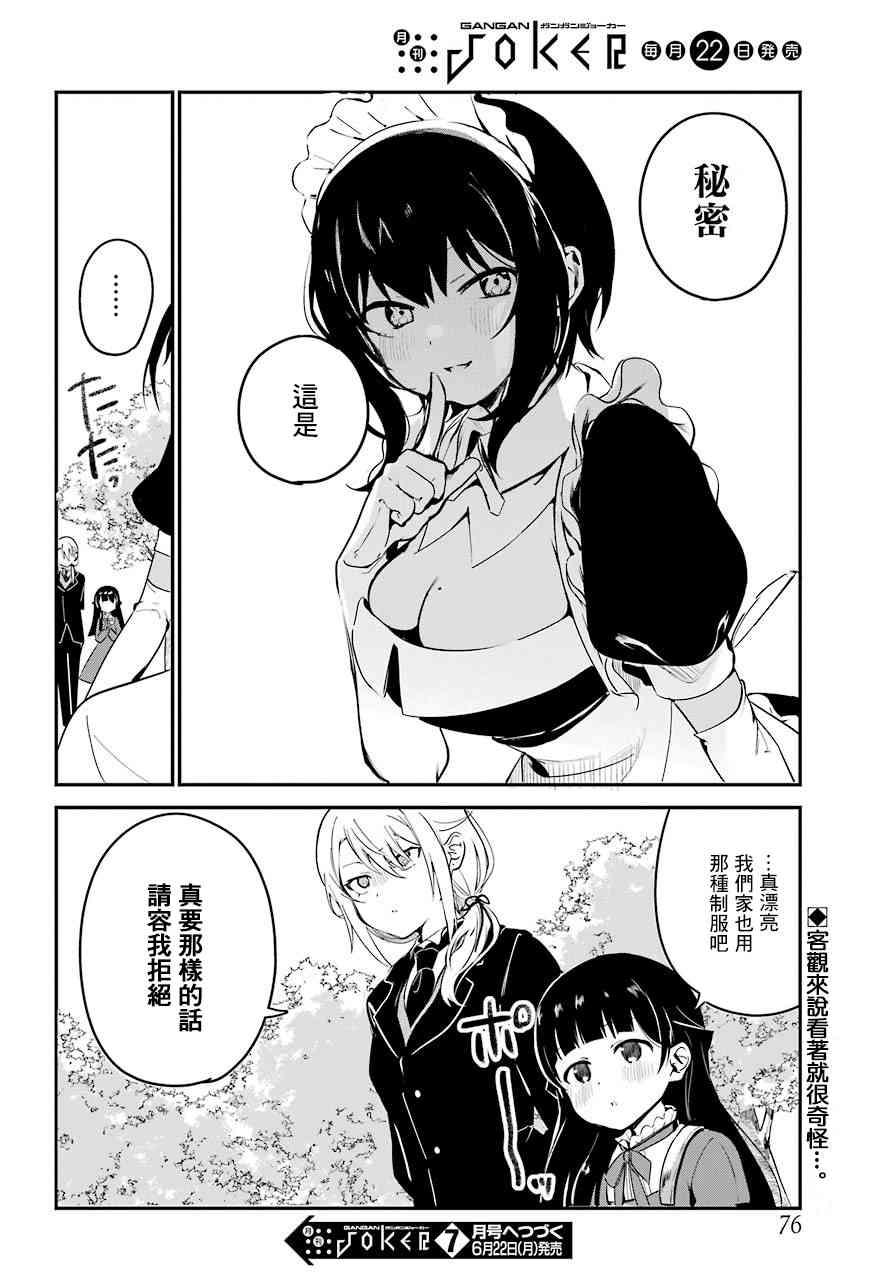 《最近雇的女仆有点怪》6话 第18页