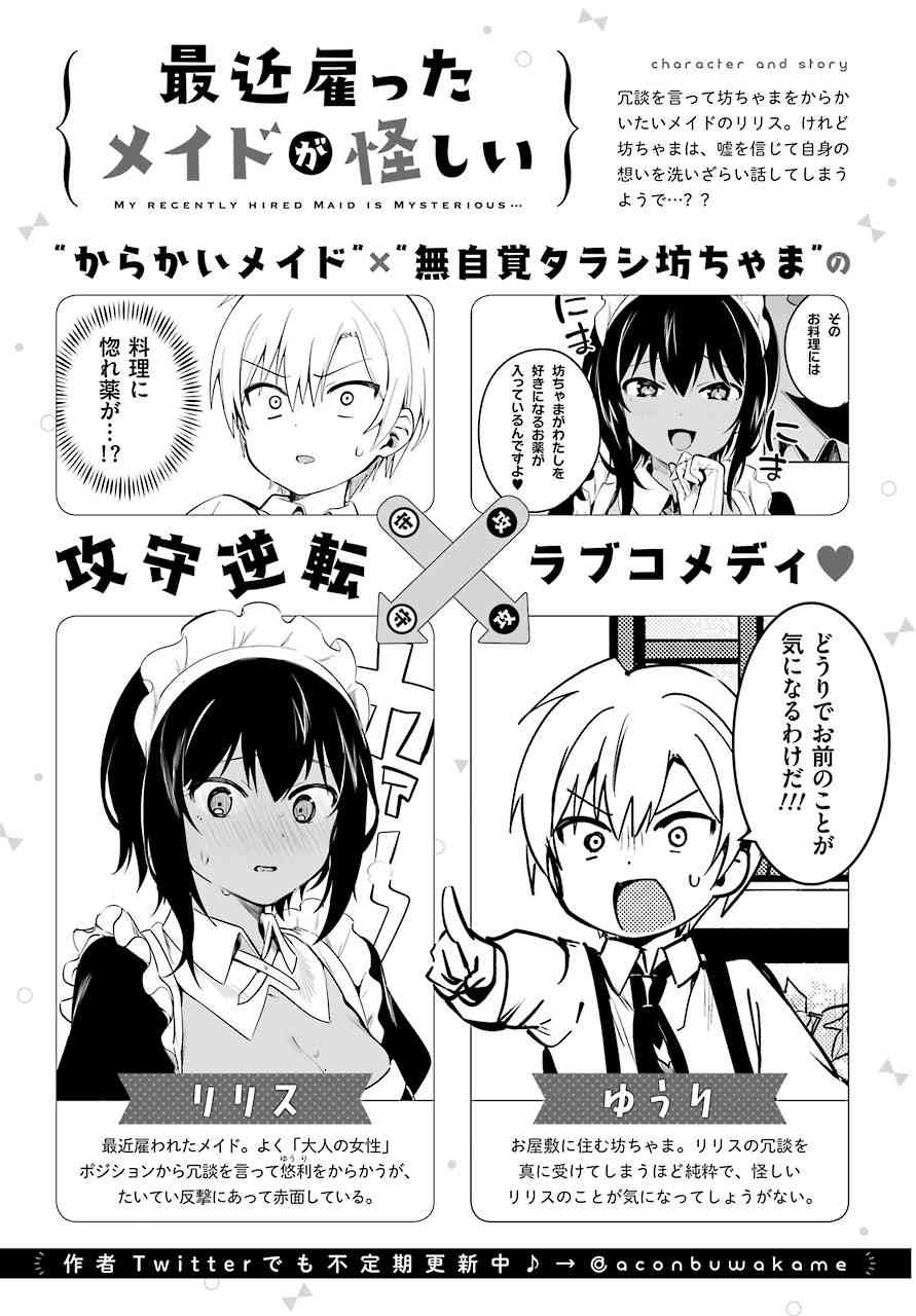 《最近雇的女仆有点怪》6话 第1页