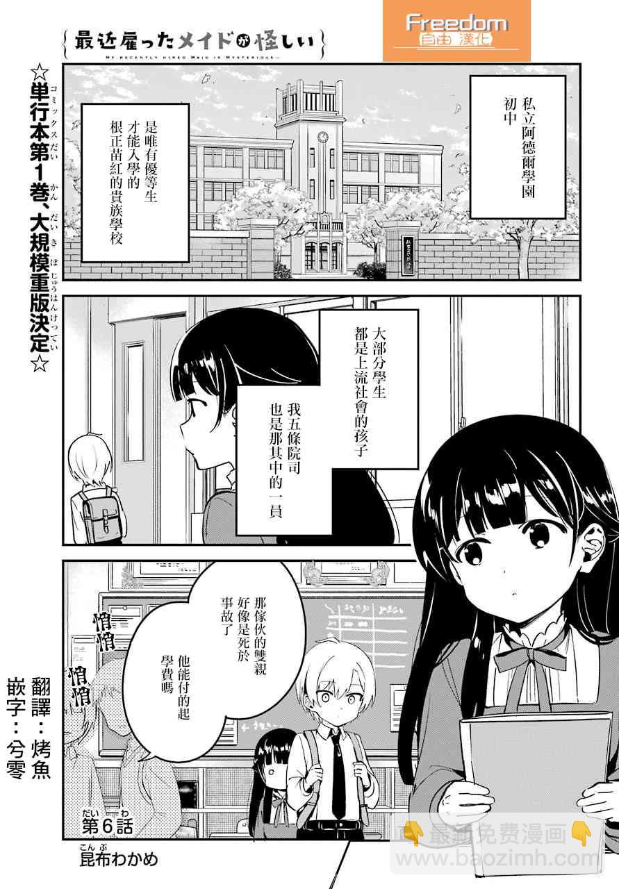 《最近雇的女仆有点怪》6话 第2页