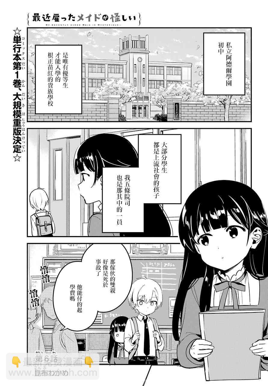 《最近雇的女仆有点怪》6话 第3页