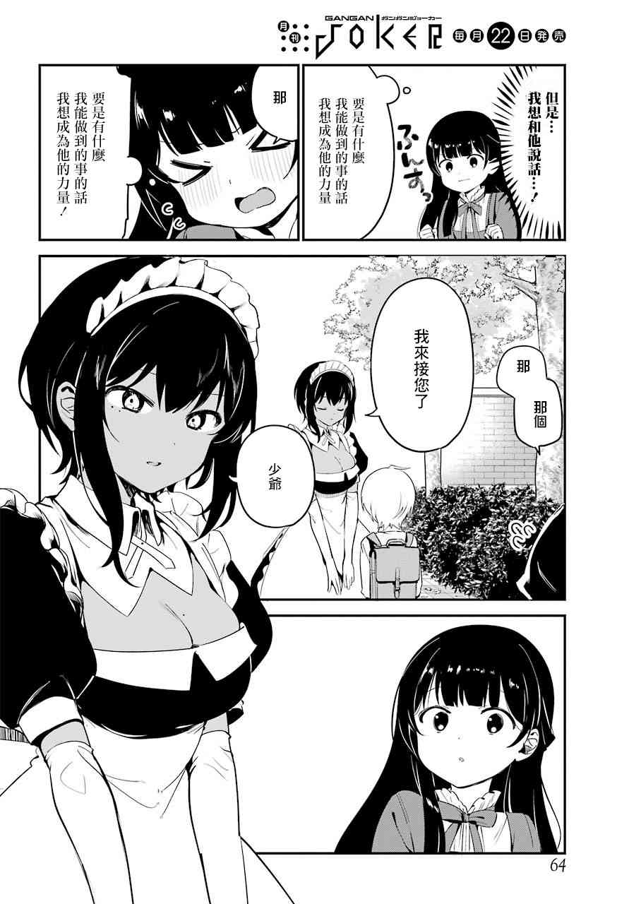 《最近雇的女仆有点怪》6话 第6页
