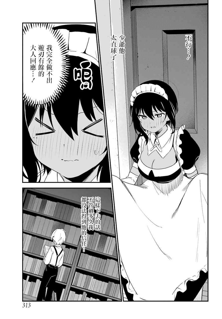 《最近雇的女仆有点怪》5话 第10页