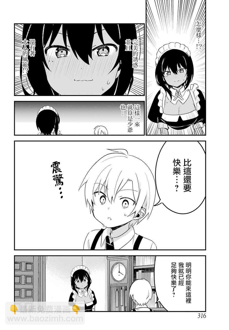 《最近雇的女仆有点怪》5话 第13页