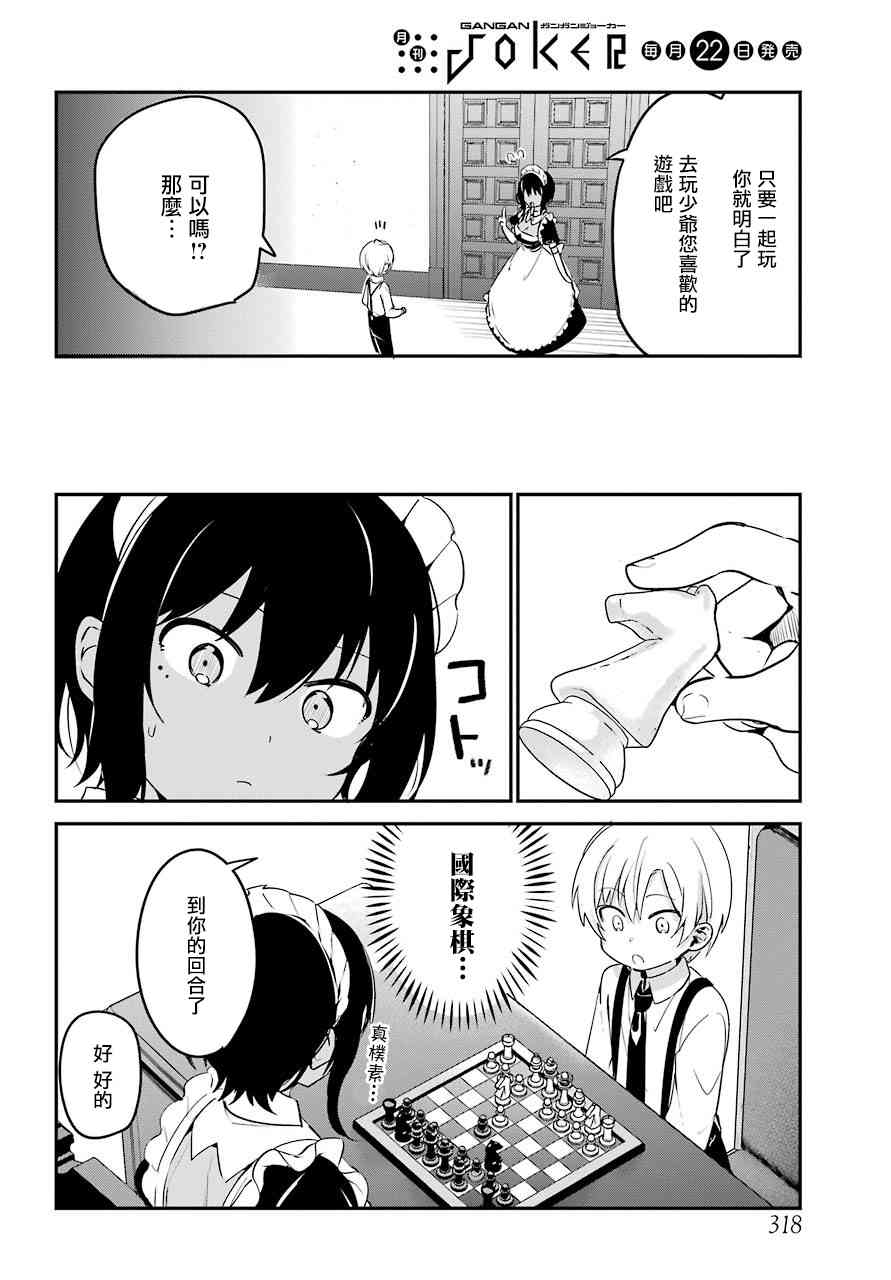 《最近雇的女仆有点怪》5话 第15页