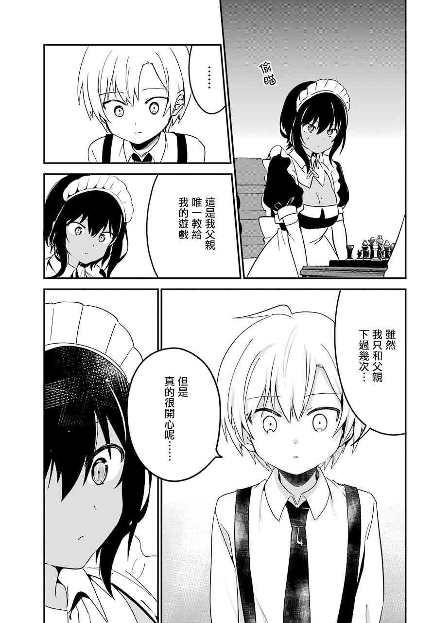 《最近雇的女仆有点怪》5话 第16页