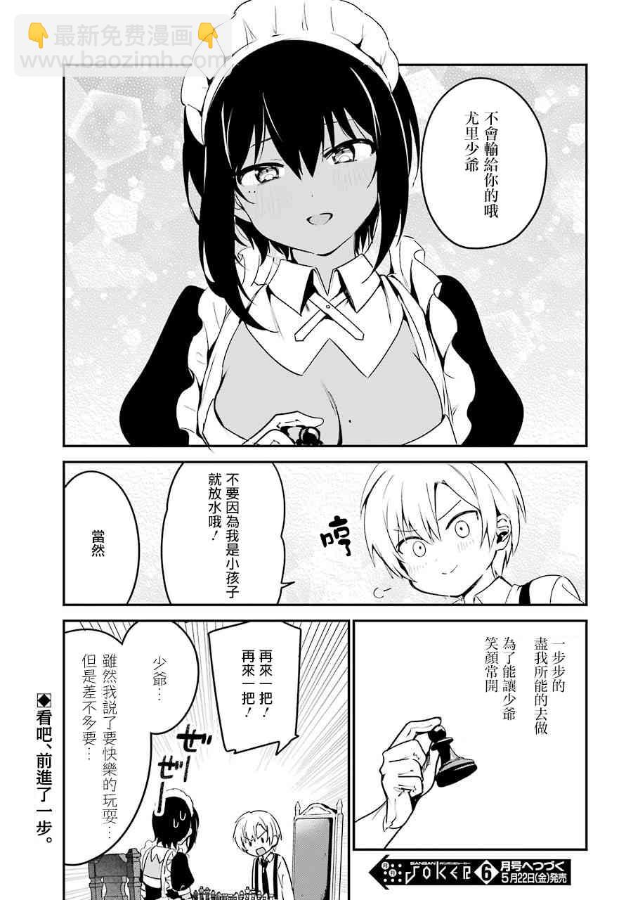 《最近雇的女仆有点怪》5话 第18页