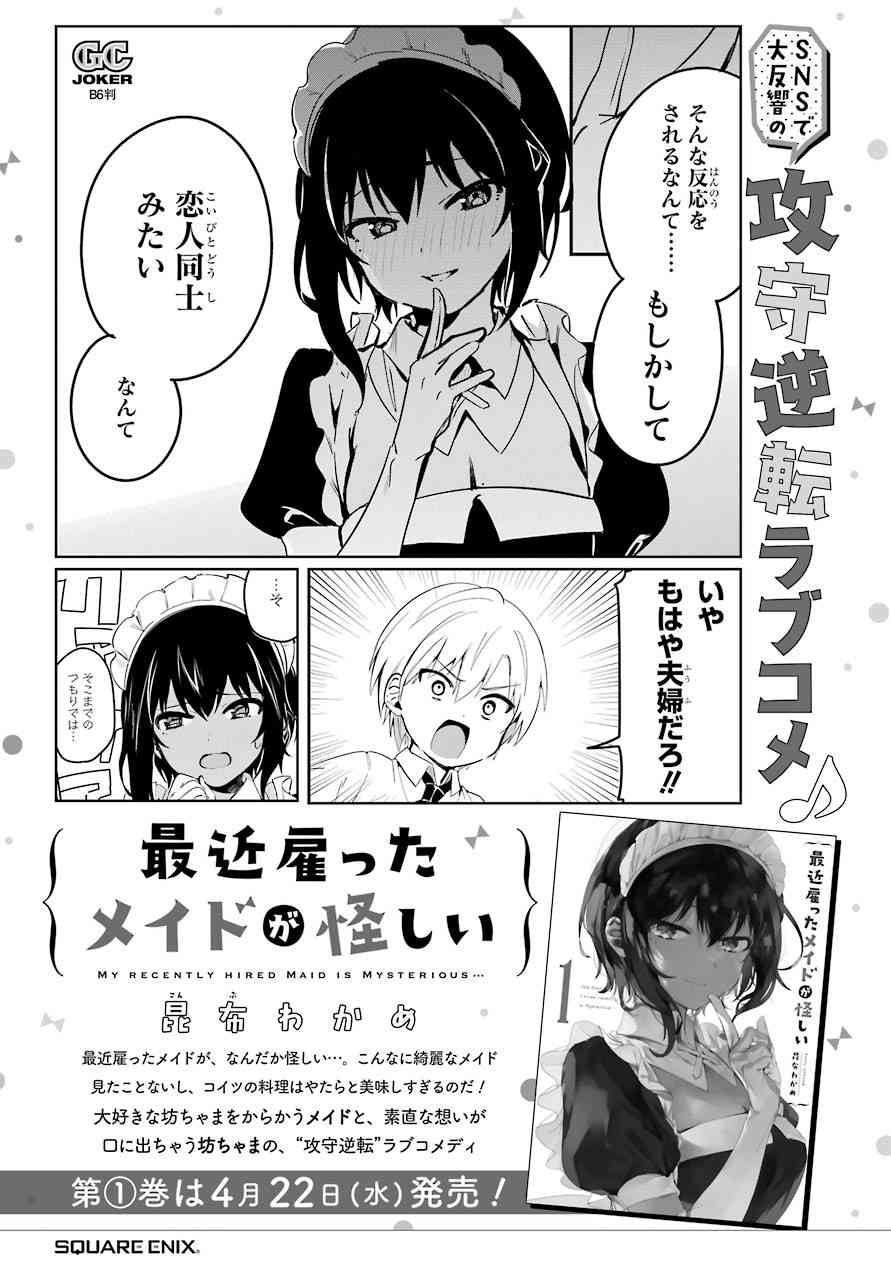 《最近雇的女仆有点怪》5话 第19页