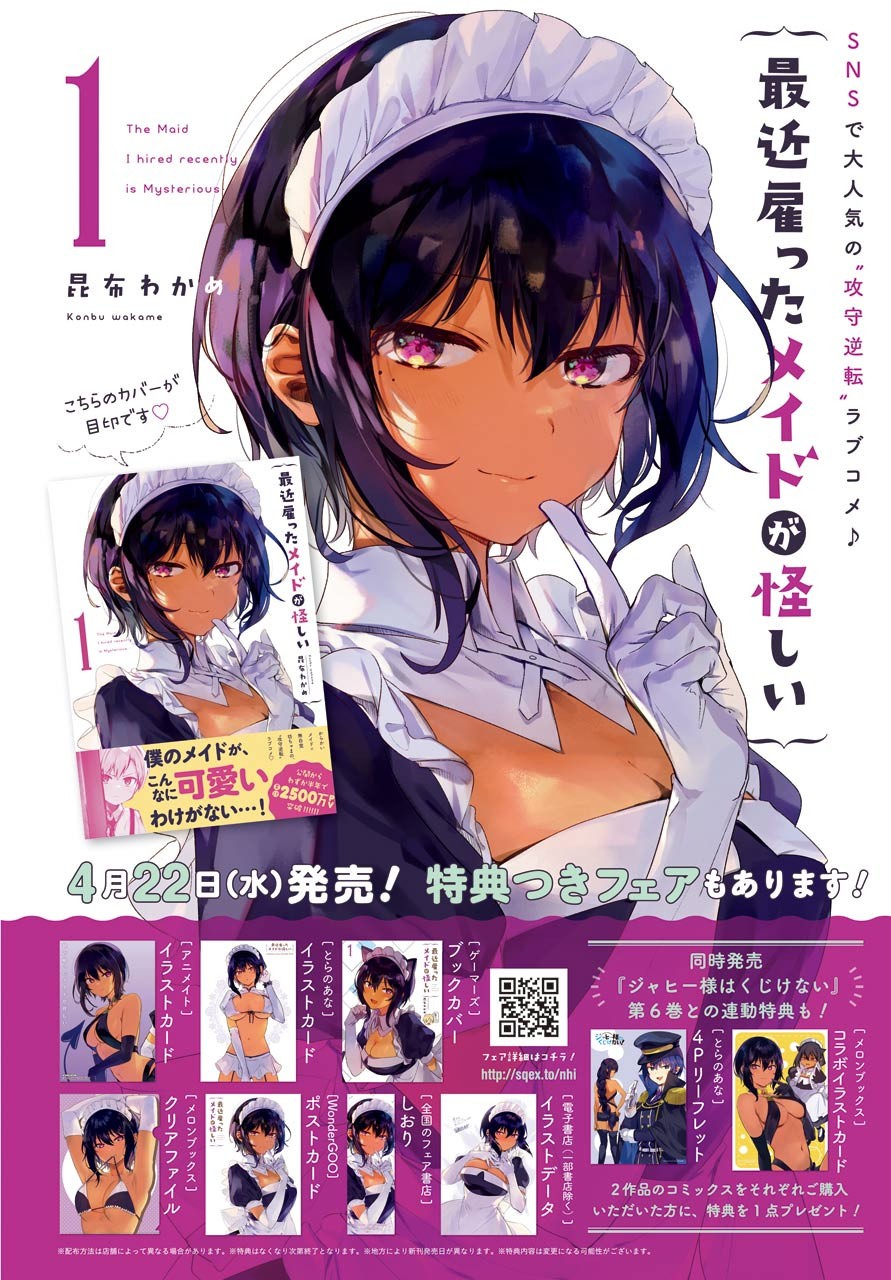 《最近雇的女仆有点怪》5话 第3页