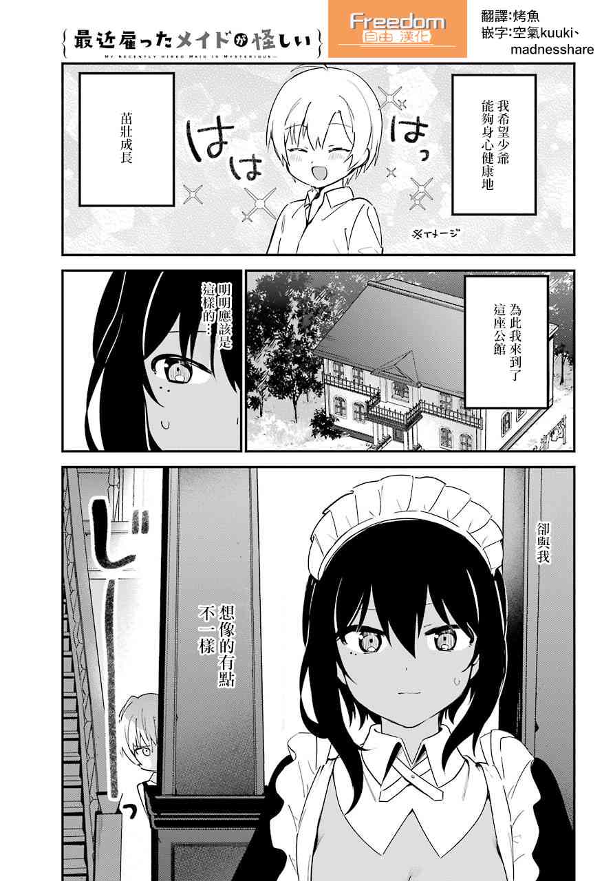 《最近雇的女仆有点怪》5话 第4页