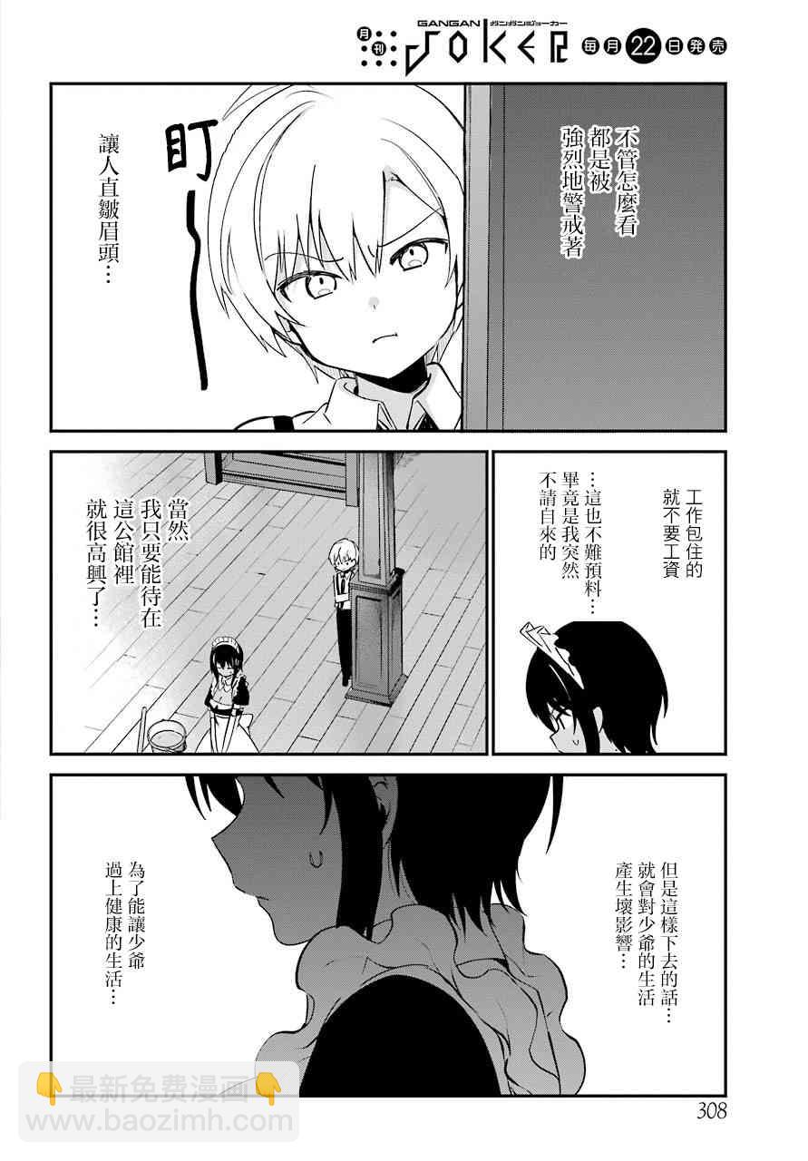 《最近雇的女仆有点怪》5话 第5页