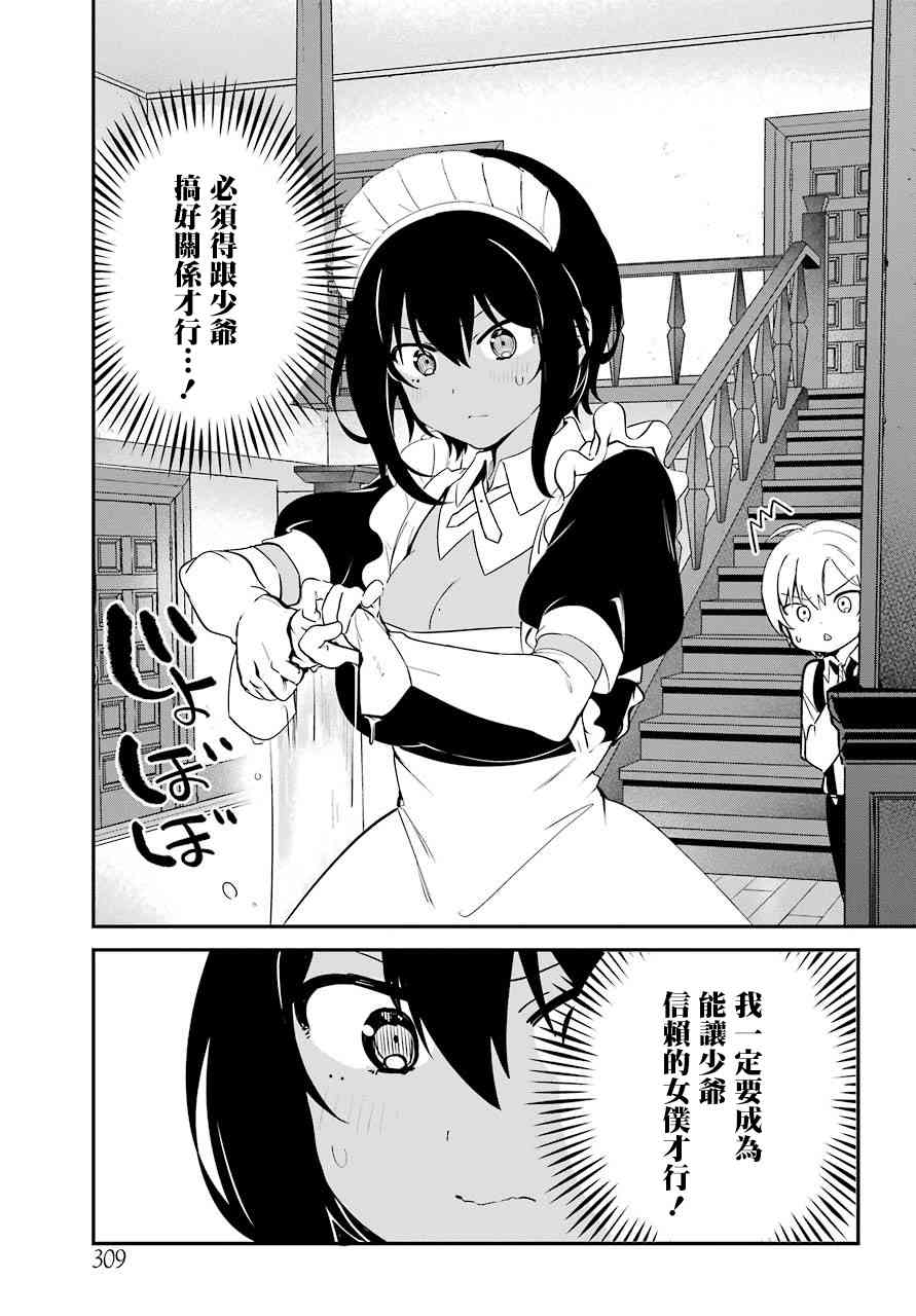 《最近雇的女仆有点怪》5话 第6页