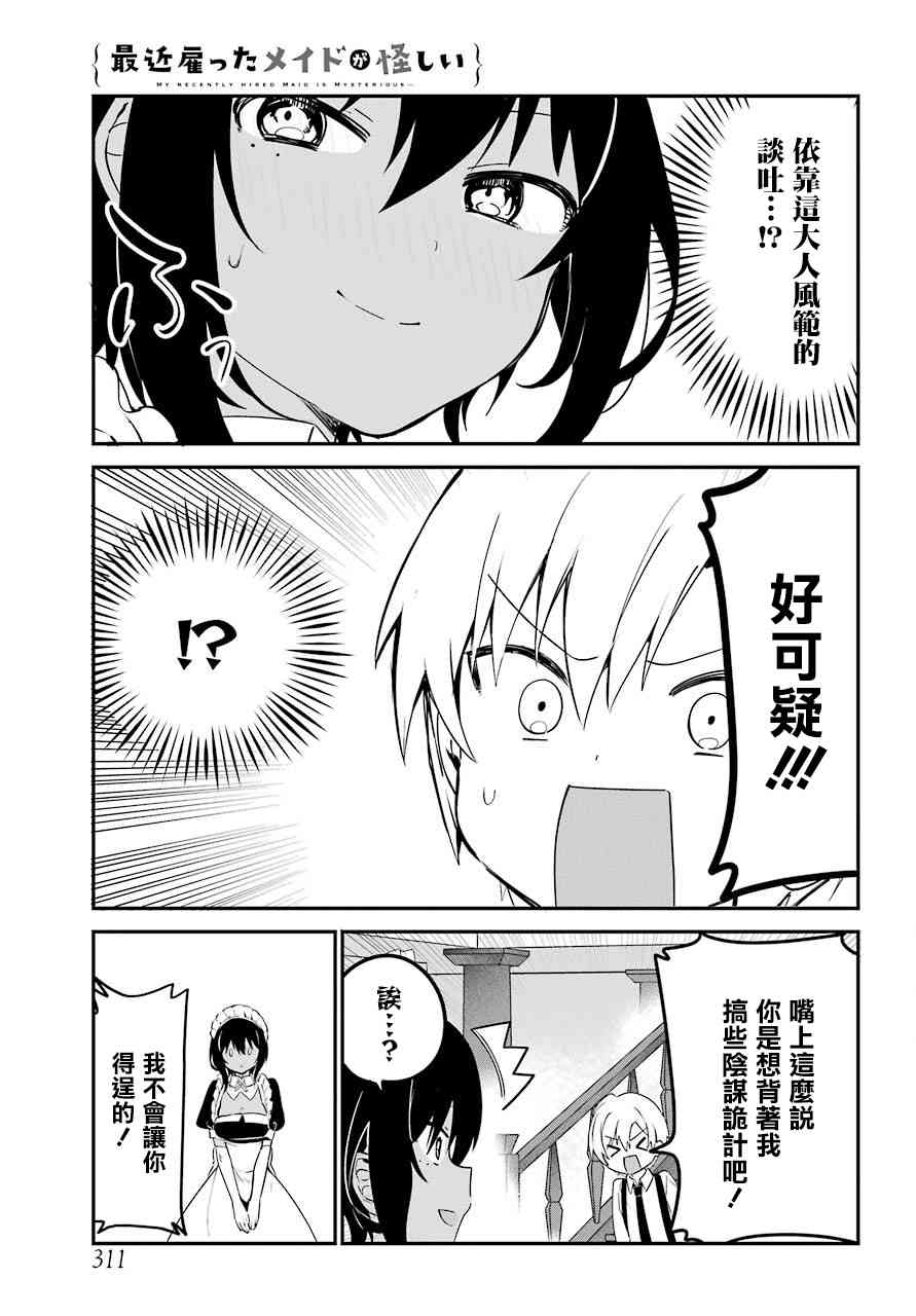 《最近雇的女仆有点怪》5话 第8页