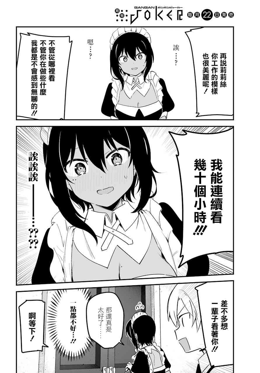 《最近雇的女仆有点怪》5话 第9页