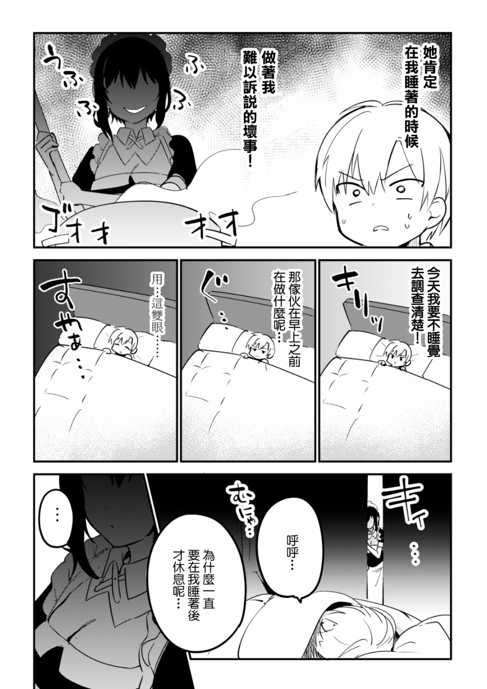《最近雇的女仆有点怪》第07话 第2页