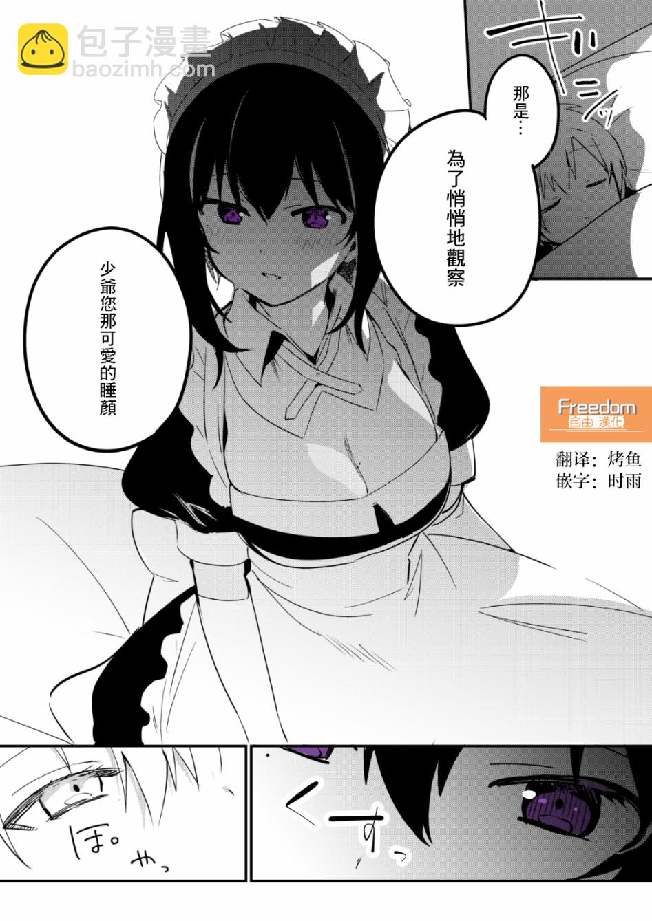 《最近雇的女仆有点怪》第07话 第3页