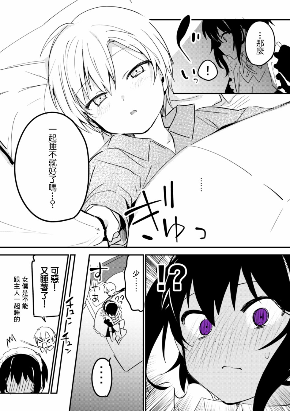 《最近雇的女仆有点怪》第07话 第4页