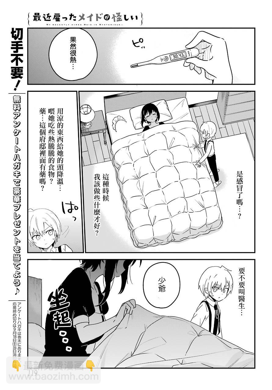 《最近雇的女仆有点怪》9话 第10页