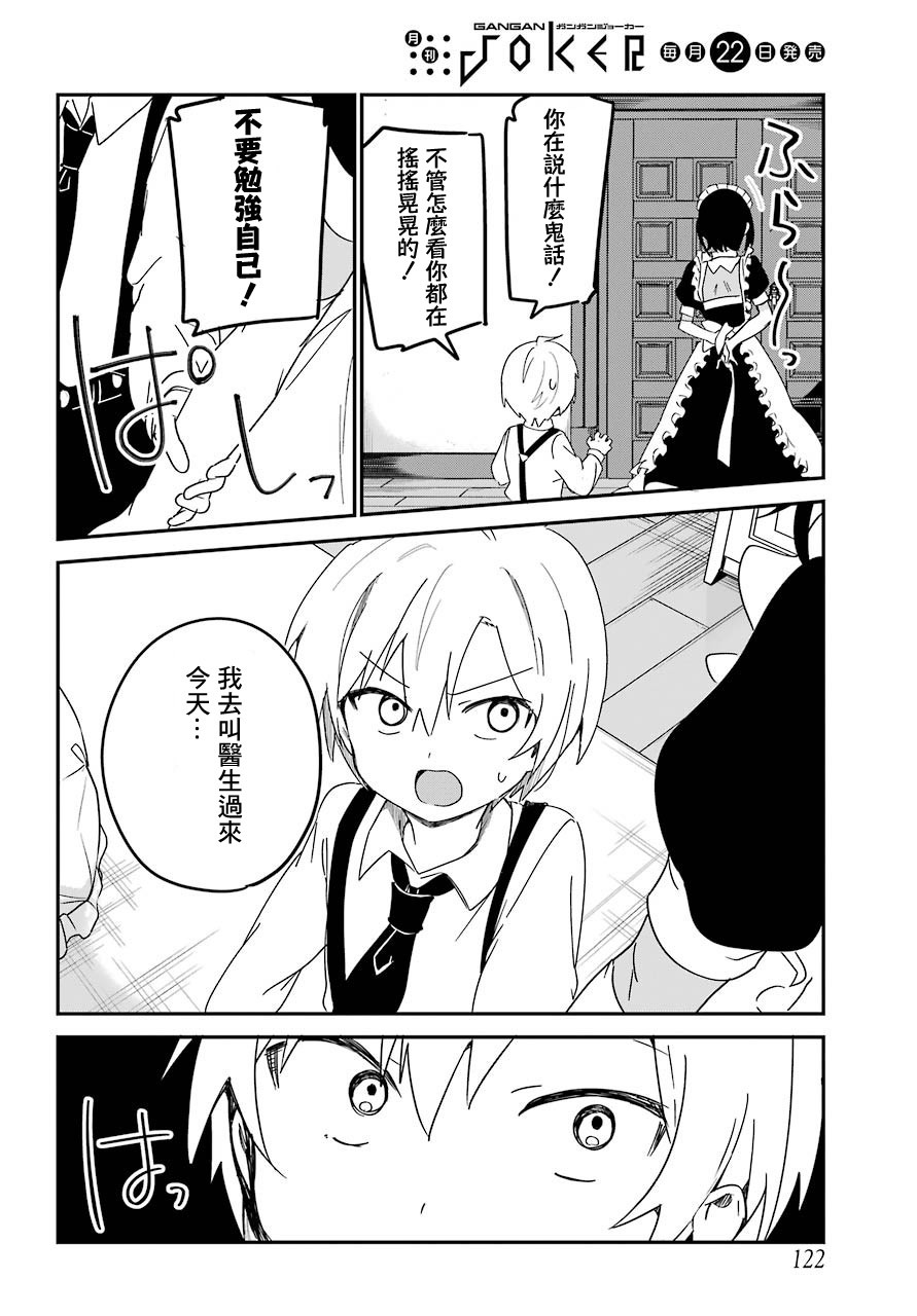 《最近雇的女仆有点怪》9话 第13页