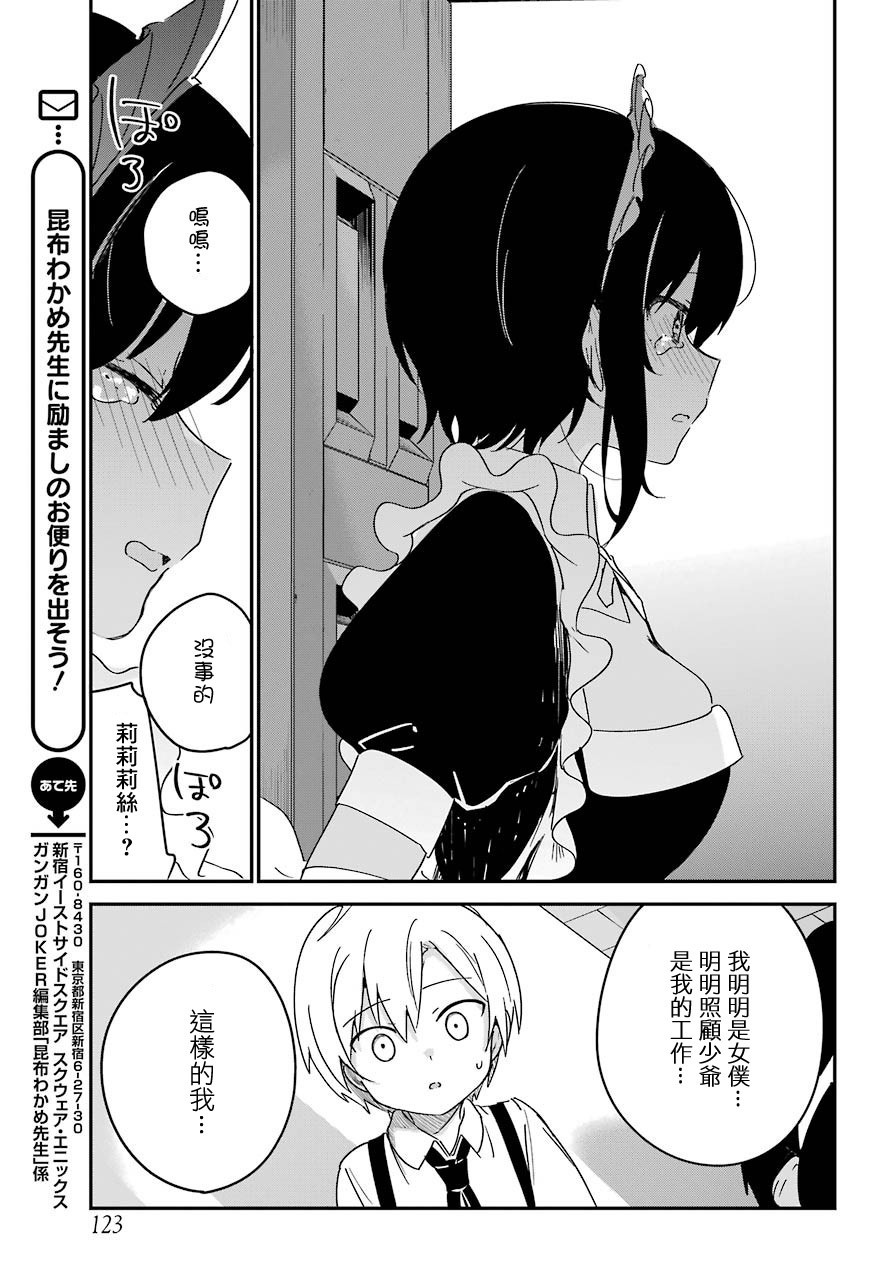 《最近雇的女仆有点怪》9话 第14页