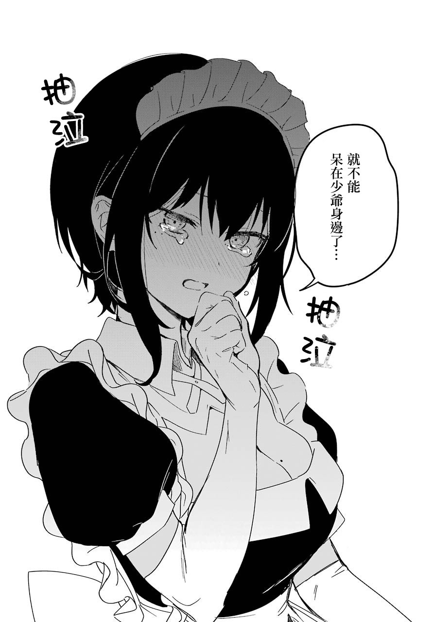 《最近雇的女仆有点怪》9话 第15页