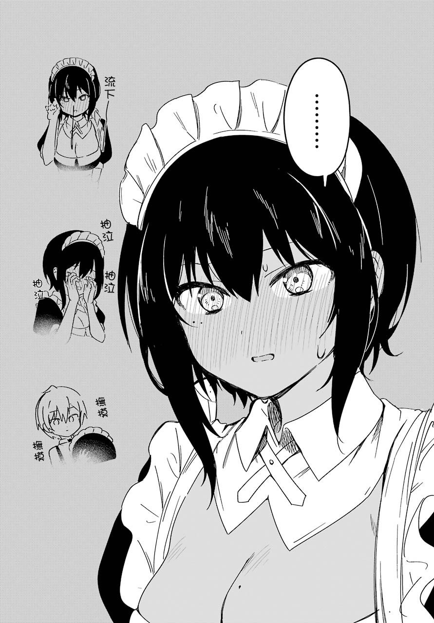 《最近雇的女仆有点怪》9话 第20页