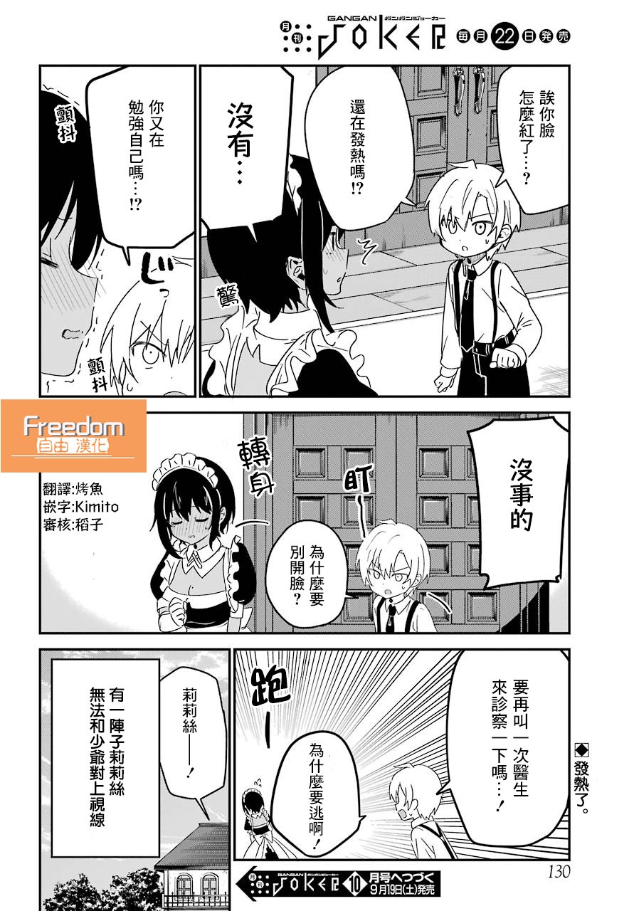 《最近雇的女仆有点怪》9话 第21页