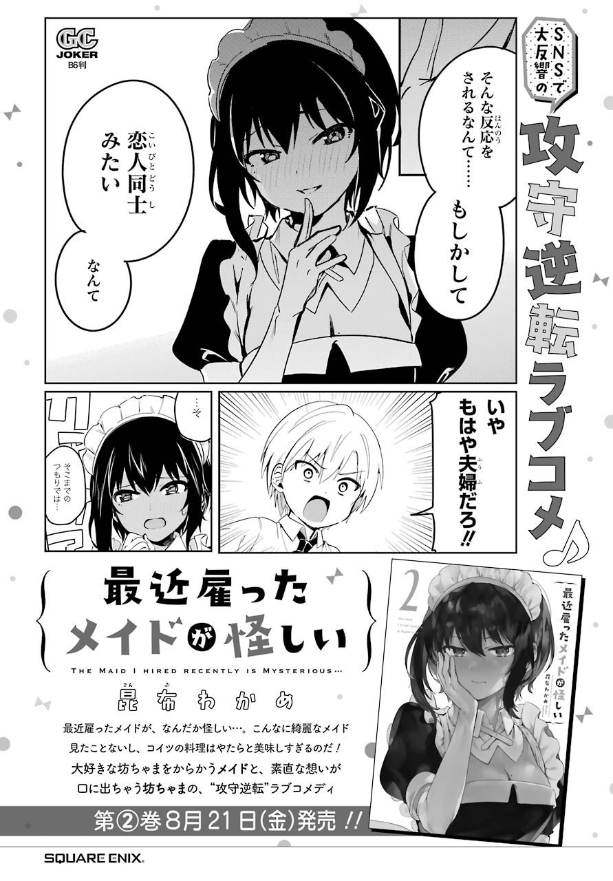 《最近雇的女仆有点怪》9话 第22页
