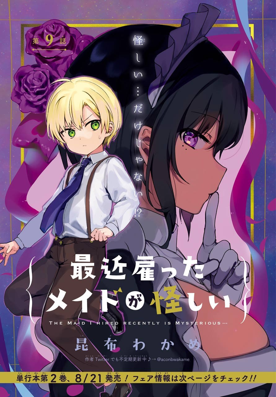 《最近雇的女仆有点怪》9话 第2页
