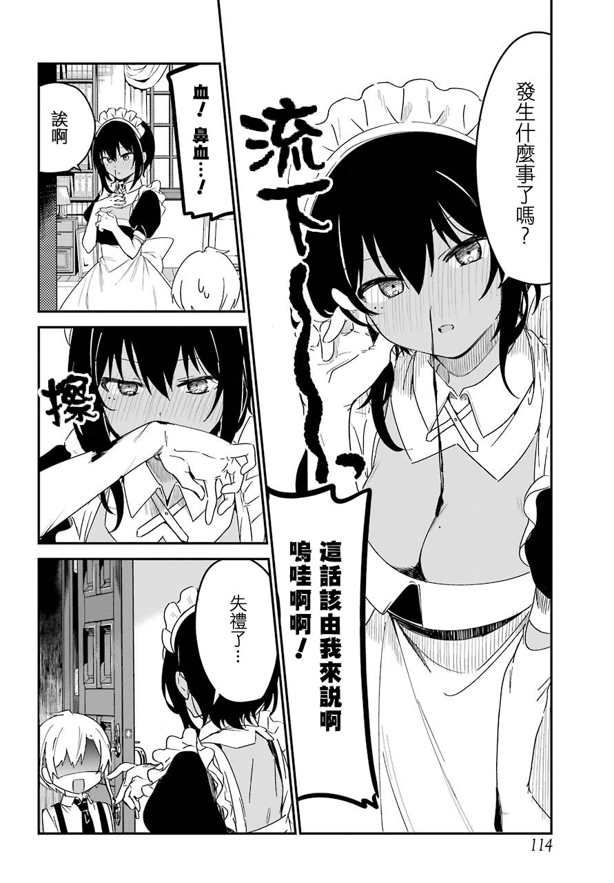 《最近雇的女仆有点怪》9话 第5页