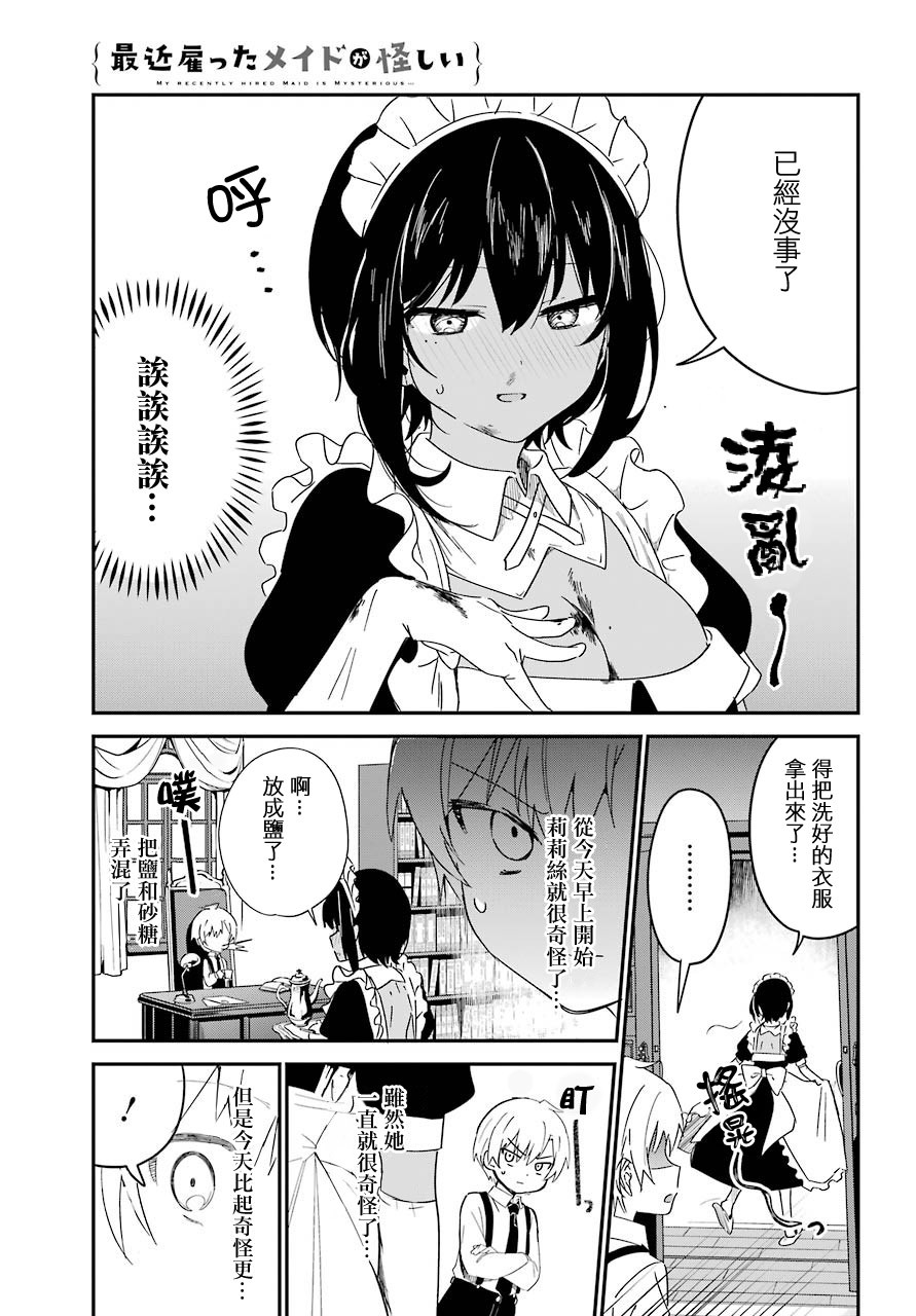 《最近雇的女仆有点怪》9话 第6页