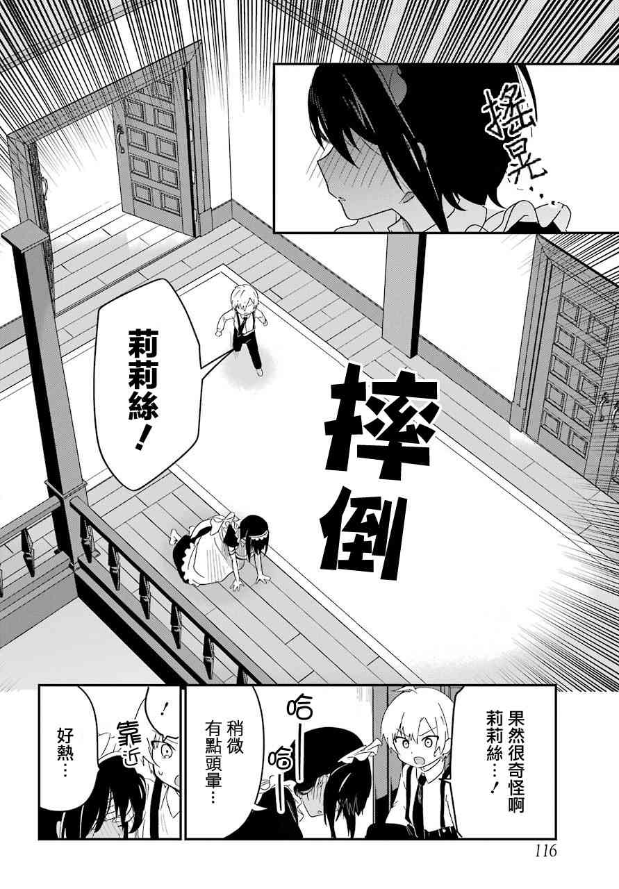 《最近雇的女仆有点怪》9话 第7页