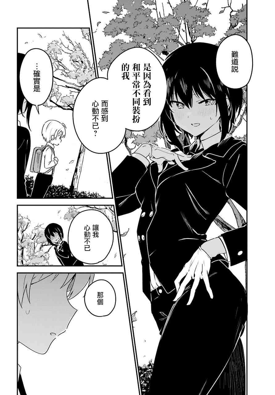 《最近雇的女仆有点怪》8话 第15页