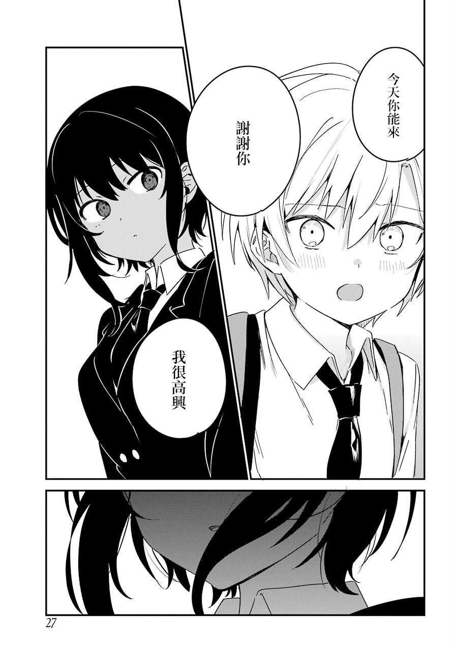 《最近雇的女仆有点怪》8话 第16页