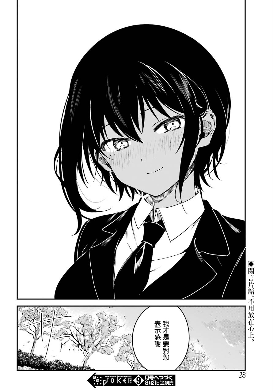 《最近雇的女仆有点怪》8话 第17页