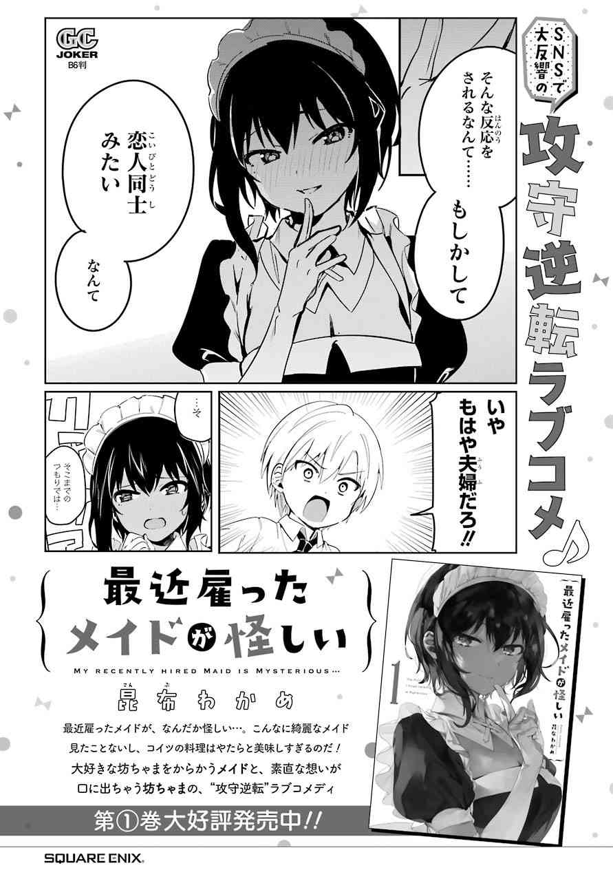《最近雇的女仆有点怪》8话 第18页