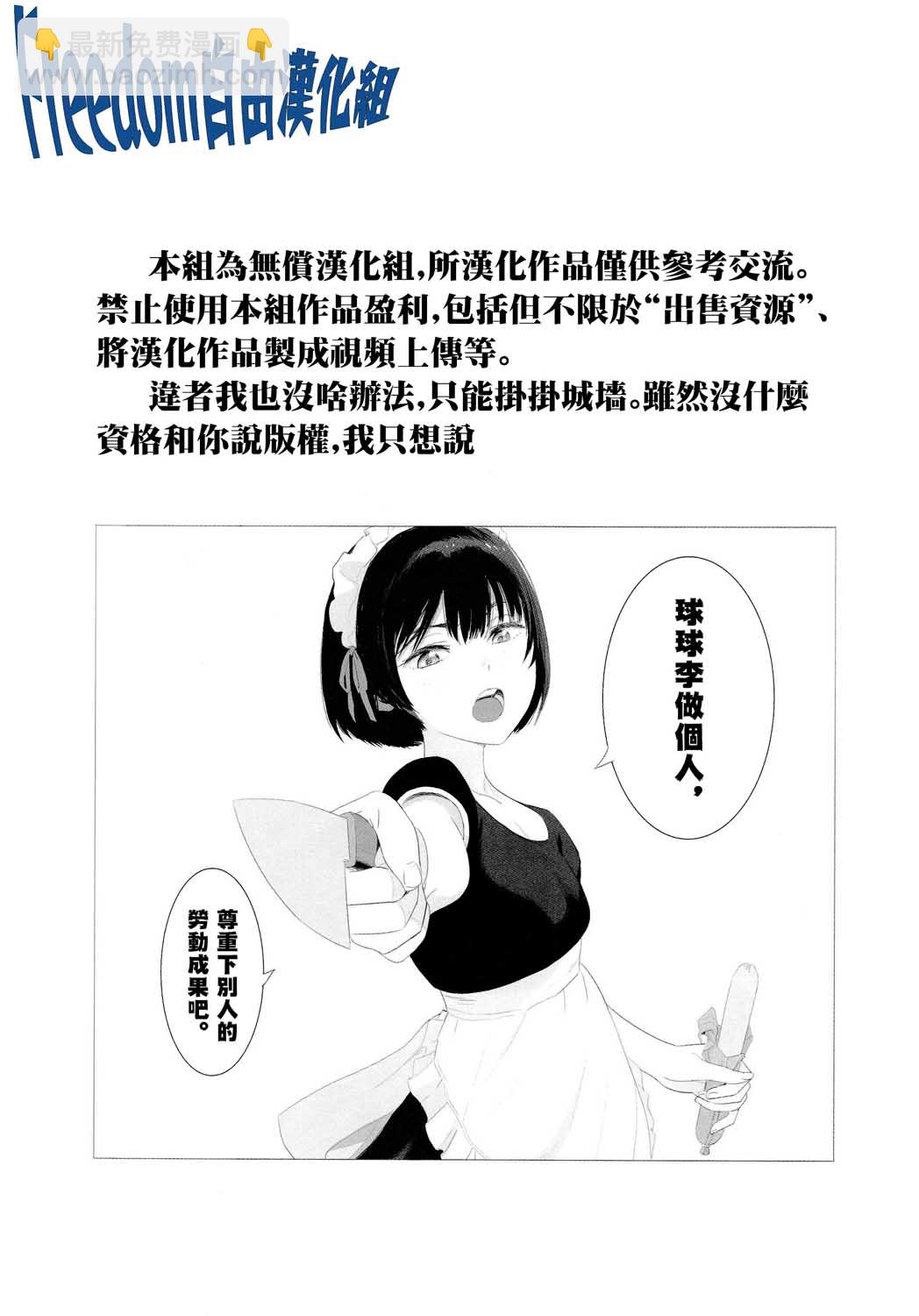 《最近雇的女仆有点怪》8话 第19页