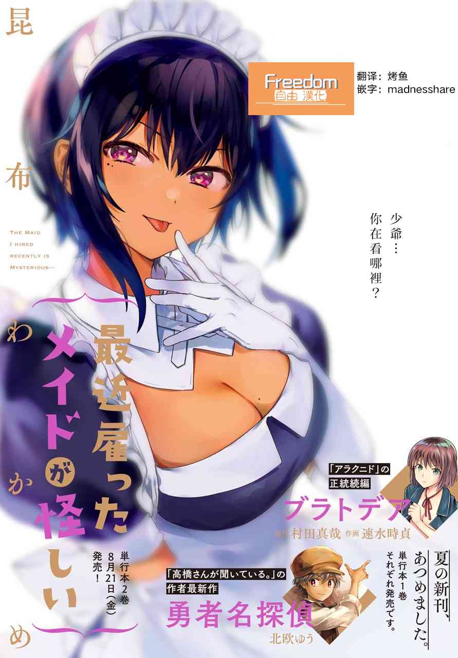 《最近雇的女仆有点怪》8话 第1页