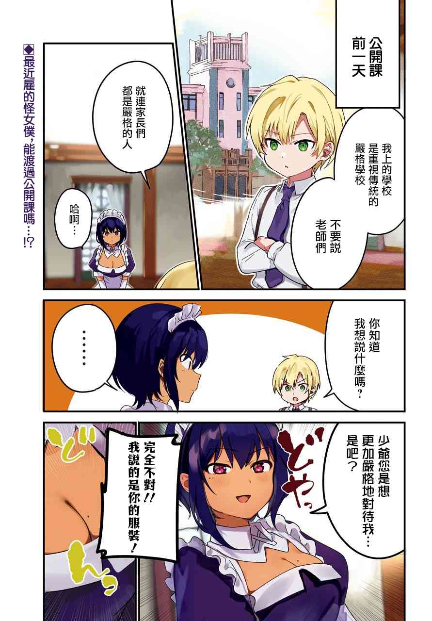 《最近雇的女仆有点怪》8话 第2页